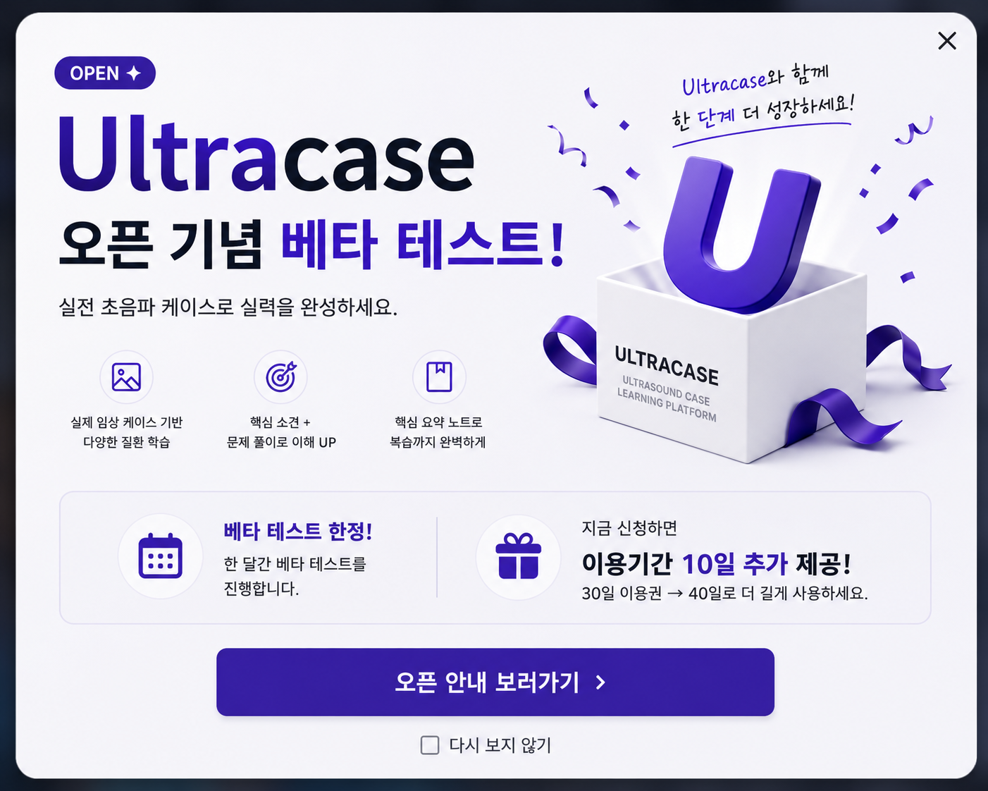 Ultracase 오픈 안내 배너